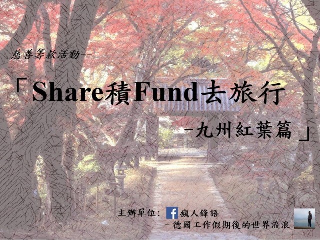 share fund