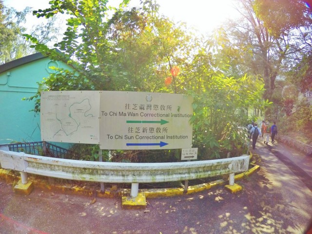 香港 郊外 大嶼山 貝澳 上山下海 風景 芝麻灣懲教所